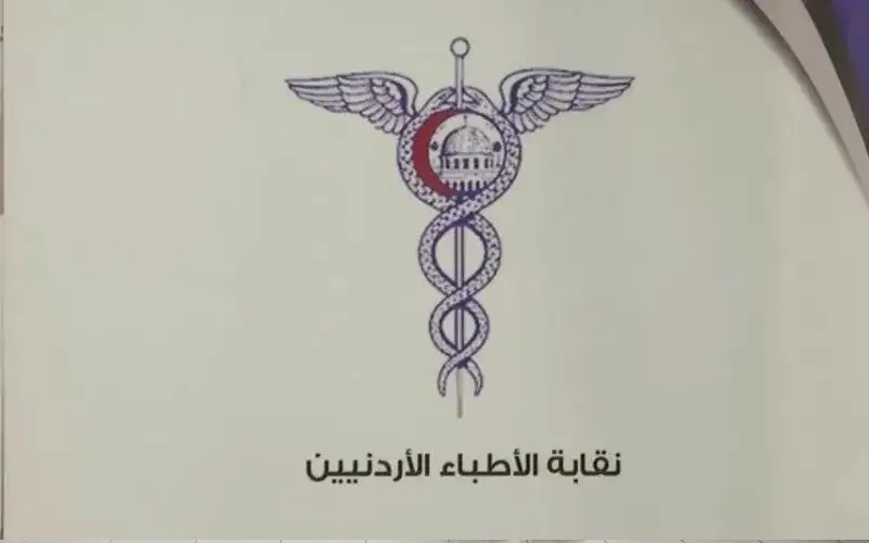 نقابة الأطباء تنعى 4 أطباء أردنيين