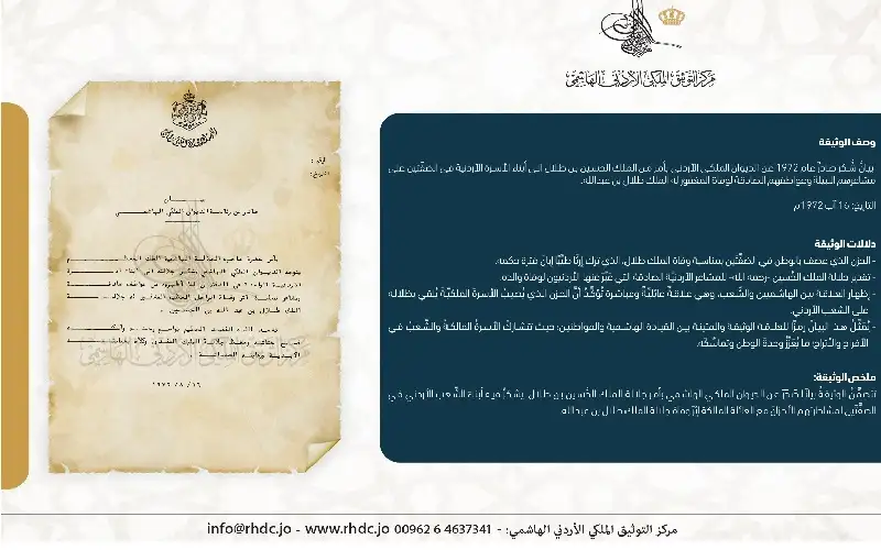 التوثيق الملكي يعرض وثيقة بمناسبة ذكرى