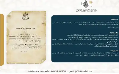 التوثيق الملكي يعرض وثيقة بمناسبة ذكرى