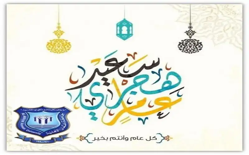 عمان الأهلية تهنىء بعيد رأس السنة