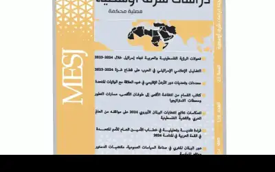 عدد جديد من مجلة دراسات شرق