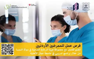 بالتعاون مع فيينا الطبية .. .عمان