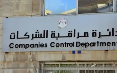 مراقبة الشركات: شركات حولت للمدعي العام