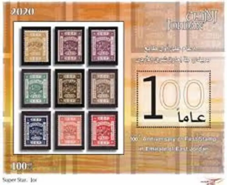 البريد الأردني يطرح إصدارا جديدا من