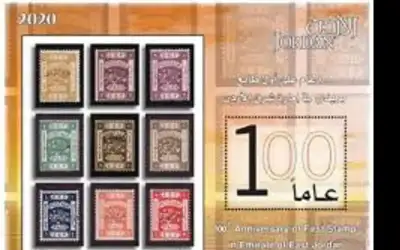 البريد الأردني يطرح إصدارا جديدا من