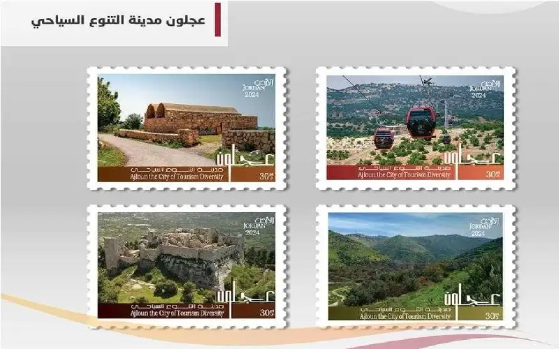 البريد الأردني يطرح إصدارا جديدا من