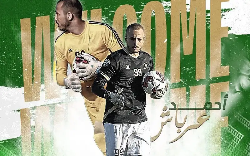 الحارس أحمد عرباش ينضم إلى الوحدات