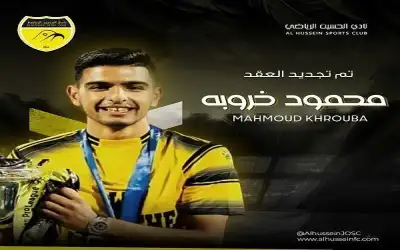 الحسين إربد يجدد عقد محمود الخروبة