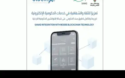 الاقتصاد الرقمي: دمج تقنية بلوك تشين