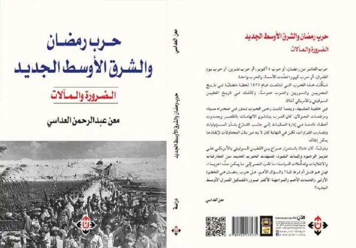 حرب رمضان .. كتاب جديد لـ