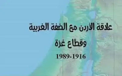 أبو جبلة يقدم دراسة في علاقة