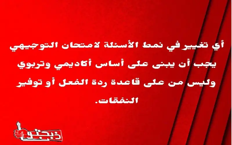 ذبحتونا: طلبة التوجيهي العام القادم والتكميلي