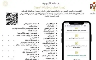 إتاحة إصدار تصاريح مزاولة 31 مهنة