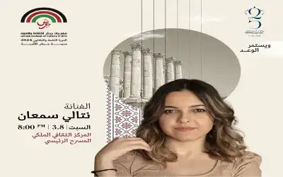 نتالي سمعان تطرب جمهور جرش بليلة