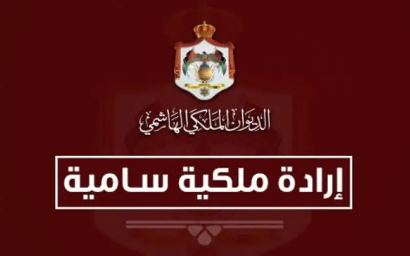 إرادة ملكية بحل مجلس النواب