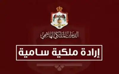 إرادة ملكية بحل مجلس النواب