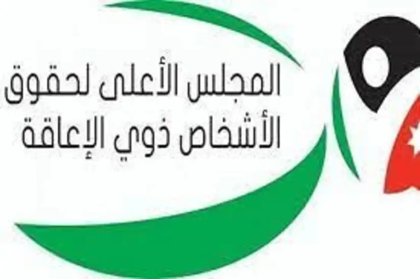 الأعلى لذوي الإعاقة يبدأ سلسلة برامج