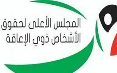 الأعلى لذوي الإعاقة يبدأ سلسلة برامج