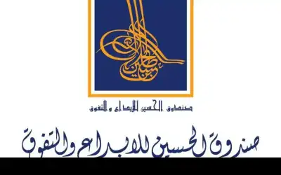 جلسات تعريفية بجائزة الحسين بن عبد