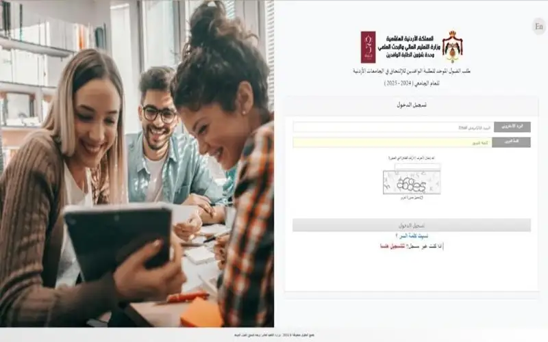 اطلاق نظام قبول موحد للوافدين الراغبين