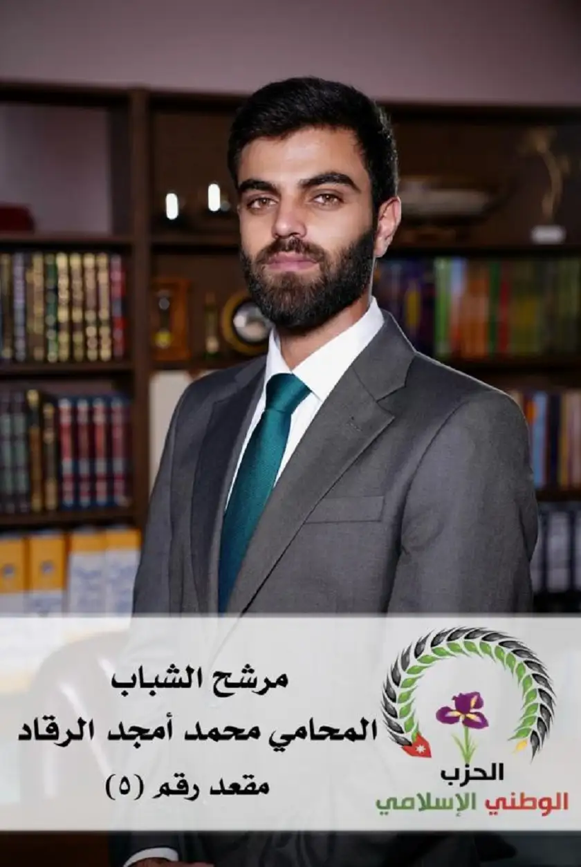 المحامي محمد الرقاد .. أصغر مرشح