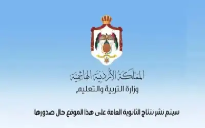 إليكم رابط نتائج التوجيهي 2024 في