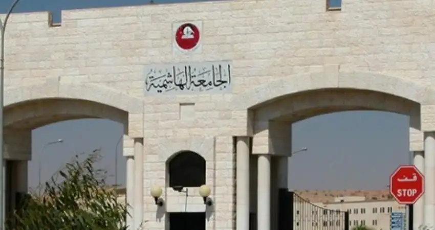 الجامعة الهاشمية تحصل على جائزة أفضل