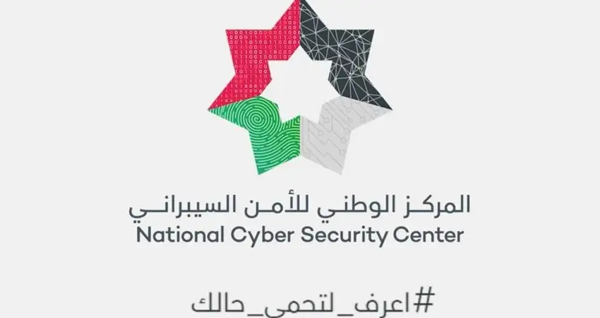إقرار الإطار الوطني الأردني للأمن السيبراني