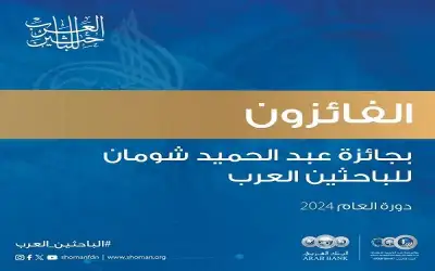 فوز 12 باحثا وباحثة من 6