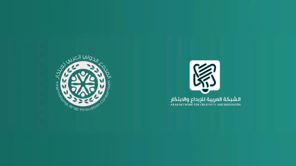 الشبكة العربية للإبداع والابتكار تطلق المجمع