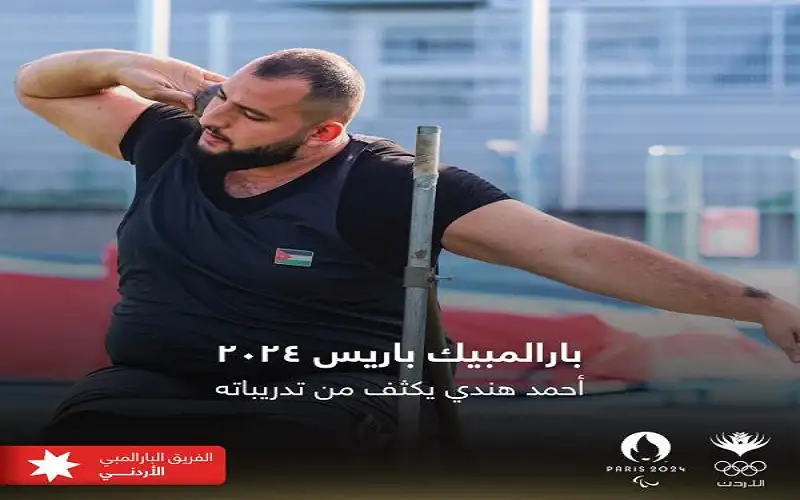 الهندي يكثف تدريباته استعدادا لبارالمبيك باريس