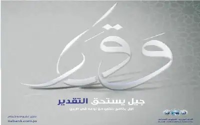 البنك العربي الاسلامي الدولي يطلق برنامج