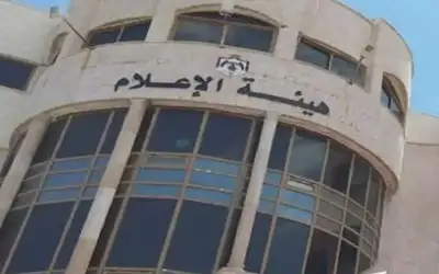 هيئة الإعلام تؤكد أهمية منع أي