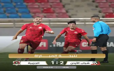 شباب الأردن يفوز على الجزيرة في