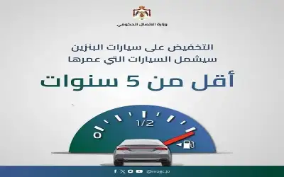 الحكومة: المركبات دون الـ 10 آلاف