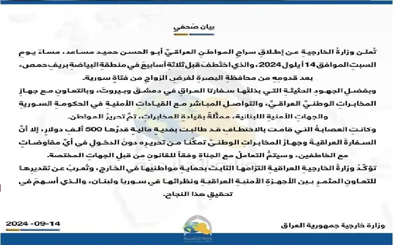 ذهب ليتزوج فاختطف.. 3 دول عربية