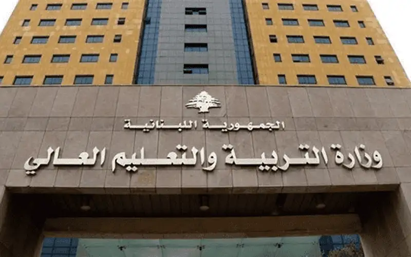 لبنان: الأربعاء عطلة بجميع المؤسسات التعليمية