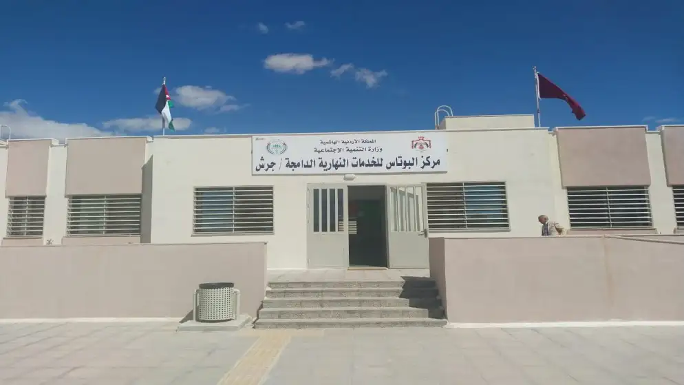 مركز الخدمات النهارية الدامجة لذوي الإعاقة