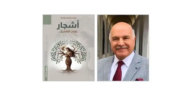 أشجار بلون الهديل مجموعة جديدة للشاعر