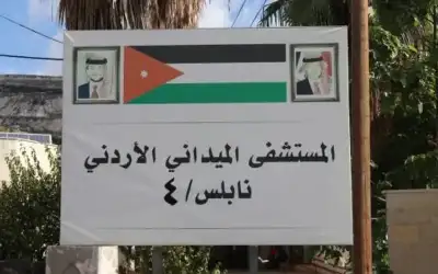 وصول طواقم المستشفى الميداني الأردني نابلس4