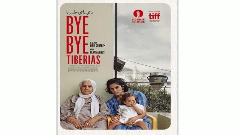 باي باي طبريا.. فيلم بمركز أفلام الزرقاء الاثنين


