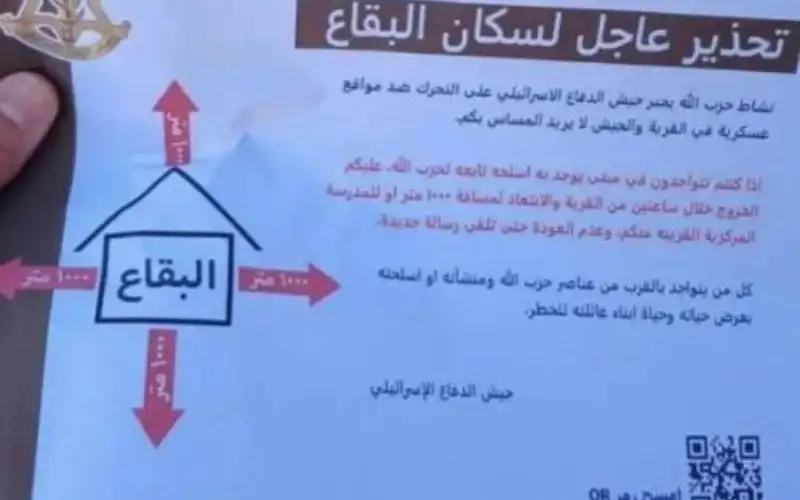 حزب الله يحذر أهالي البقاع من