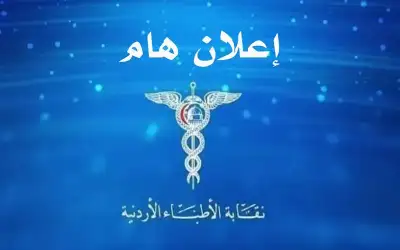 نقابة الأطباء توقف التعامل مع شركات