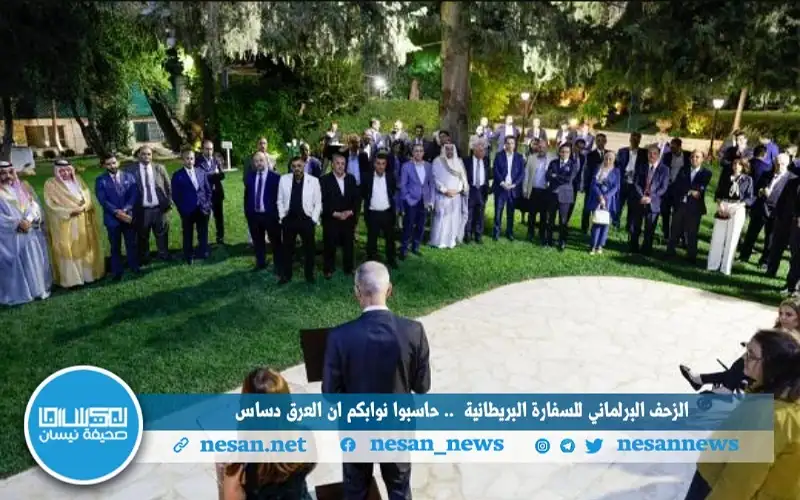 الزحف البرلماني للسفارة البريطانية .. حاسبوا