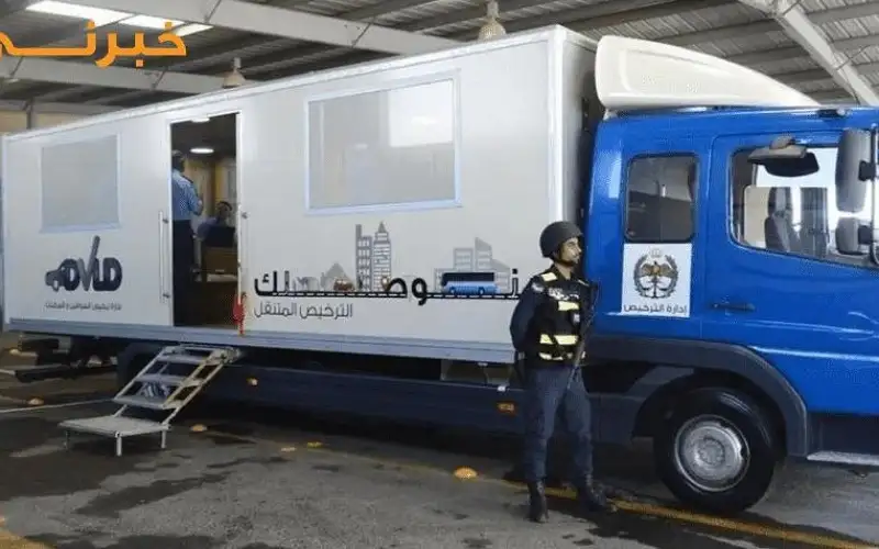 الترخيص المتنقل في الأزرق الأحد والاثنين