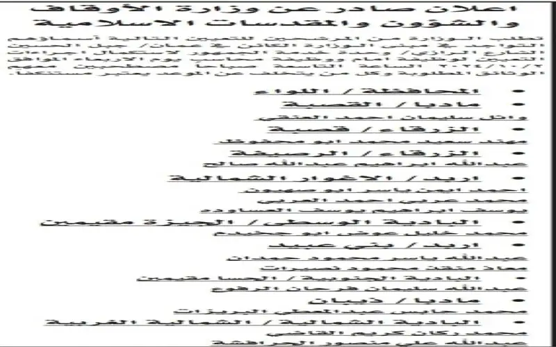 بالأسماء .. أبلغوهم بموعد مقابلاتهم لوظائف