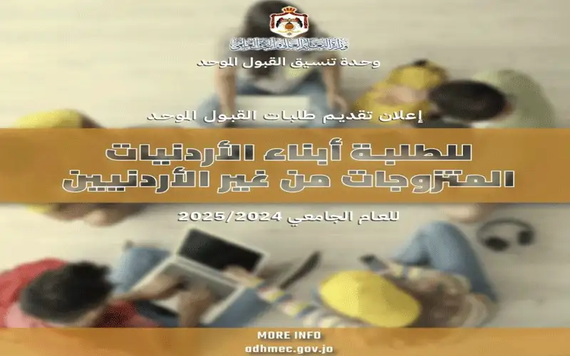 إلى أبناء الأردنيات المتزوجات من غير