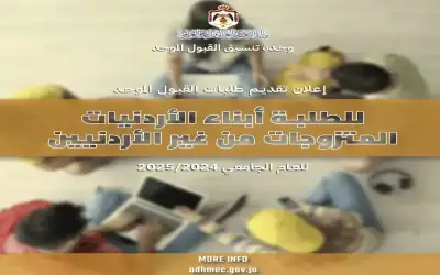 إلى أبناء الأردنيات المتزوجات من غير
