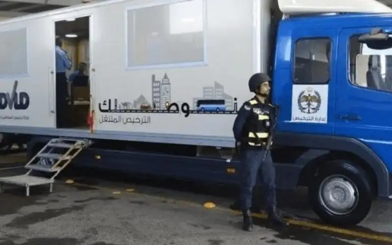 الترخيص المتنقل في الأزرق غدا