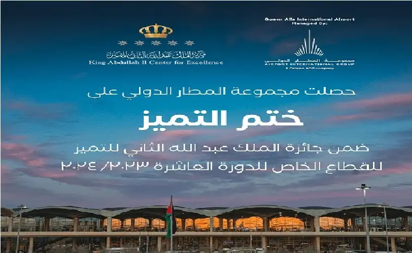 مجموعة مطار الدولي تحصل على ختم
